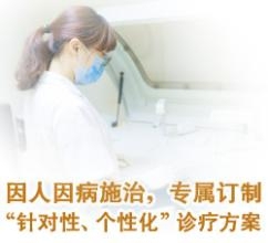 治疗白带异常温州怡合医院因人因病施治