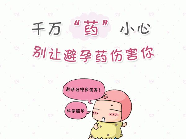 毓婷吃多了会不孕吗